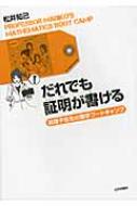 【中古】 だれでも証明が書ける Amazon.co.jp: だれでも証明が書ける―眞理子先生の数学ブートキャンプ