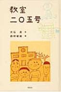 日本児童文学大系　5 日本児童文学2025年5・6月号』好評発売中！ - 子どもの本の小峰書店