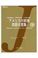 アメリカ大統領英語名言集 J新書 ディビッド セイン Hmv Books Online