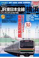 JR東日本全線〈決定版〉鉄道地図帳 全駅・全配線・全廃線・全縦断面図