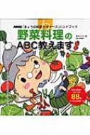 野菜料理のabc教えます 生活実用シリーズ 高木ハツ江 Hmv Books Online