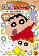 Crayon Shinchan Tv Ban Kessakusen Dai4ki Series 17 Ora To Kazama Kun Ha Dai Shinyuu Dazo