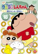 Crayon Shinchan Tv Ban Kessakusen Dai4ki Series 18 Kenyaku De Binbou Seikatsu Dazo