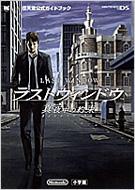 新素材新作 ラストウィンドウ ラストウィンドウ 真夜中の約束：小説 