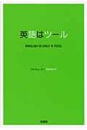 英語はツール English Is Only A Tool ファントム ケイ Hmv Books Online