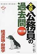 また出た!また出る!1問1答・大卒公務員の過去問 経済原論・財政