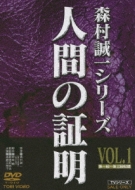 Ningen No Shoumei Vol.1
