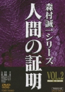 Ningen No Shoumei Vol.2