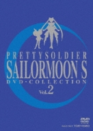 Pretty Soldier Sailor Moon S DVD-COLLECTION.Vol.2