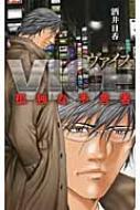 VICE 孤独な予言者 : 酒井日香 | HMV&BOOKS online - 9784779005619