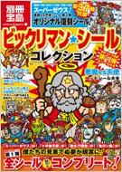 ビックリマン☆シールコレクション 別冊宝島 | HMV&BOOKS online - 9784796677141