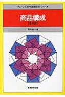 本・雑誌・コミック｜渥美俊一｜商品一覧｜HMV&BOOKS online