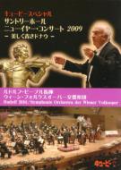 Suntory Hall New Year's Concert 2009 : Bible / Vienna Volksoper Orchestra
