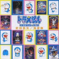Doraemon Eiga Shudaika Shuu+sounyuuka