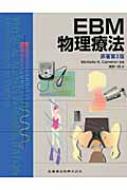 EBM物理療法 : ミッシェル・H・キャメロン | HMV&BOOKS online