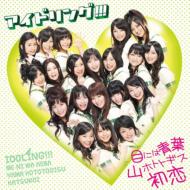 Me Niha Aoba Yama Hototogisu Hatsukoi