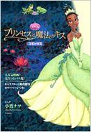 �v�����Z�X�Ɩ��@�̃L�X �R�~�b�N�X �u�k��mook