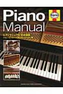 ピアノ・マニュアル 日本版／GrahamBarker JohnBishop Amazon.co.jp: ピアノ・マニュアル 日本版 : GrahamBarker