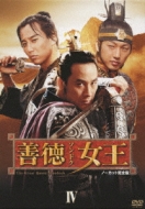 The Great Queen Seondeok Dvd-Box 4