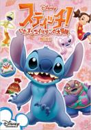 Stitchi!-Itazura Alien No Dai Bouken- Box 1