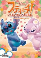 Stitchi!-Itazura Alien No Dai Bouken-The Best Koisuru Alien