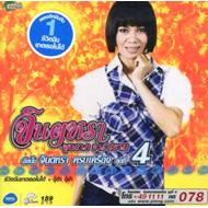 チンタラー クロップクル アン 4 チンタラー プーンラープ HMV&BOOKS online RSCD0705