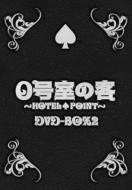 0号室の客　DVD-BOX2