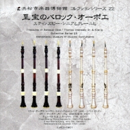 Oboe Classical/浜松市楽器博物館コレクション・シリーズ-baroque Oboe： 本間正史(Ob) 中野哲也(Gamb) 梅津樹子(Cemb)