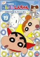 Crayon Shinchan Tv Ban Kessakusen Dai4ki Series 19 Himawari No [hi] Collection Dazo