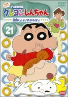 Crayon Shinchan Tv Ban Kessakusen Dai4ki Series 21 Kazama Kun To Irekawaru Zo
