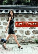 �����A�̍s�����\�E���K�C�h Cancam Oggi Mook