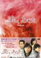 美しいあなた DVD-BOX5 | HMV&BOOKS online - OPSD-B234