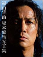 Starring Masaharu Fukuyama: Ryomaden Photobook