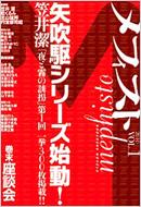 メフィスト 10 Vol 1 講談社ノベルス 笠井潔 Hmv Books Online