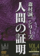 Ningen No Shoumei Vol.4