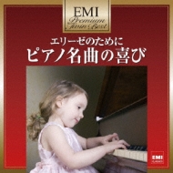 ハンス・カン／エリーゼのために～ピアノ名曲の喜び（２ＣＤ） | HMVu0026BOOKS online - TOCP-393/4