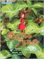 借りぐらしのアリエッティ』｜HMV&BOOKS onlineニュース