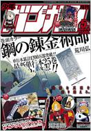 Shonen GanGan: May, 2010