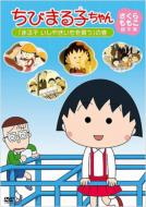 Chibi Maruko Chan Sakura Momoko Kyakuhon Shuu [maruko Ishiyaki Imo Wo Kau]no Maki