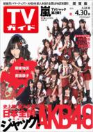 TV Guide April 30th, 2010 Issue