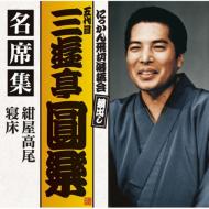 五代目三遊亭圓楽　昭和52年　独演会　LPレコード　サイン色紙 五代目三遊亭圓楽 昭和52年 独演会 LPレコード サイン色紙 五代目