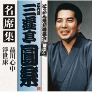 五代目三遊亭圓楽　昭和52年　独演会　LPレコード　サイン色紙 五代目三遊亭圓楽 昭和52年 独演会 LPレコード サイン色紙 正規