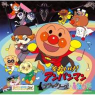 Soreike!Anpanman Blacknose To Mahou No Uta