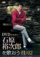 Ishihara Yujiro Dvd Best 50