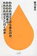 われわれはどこから来たのか、われわれは何者か、われわれはどこへ行く