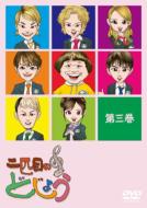 二匹目のどじょう -第三巻- | HMV&BOOKS online