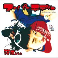 Super Model 15th Anniversary Edition (+DVD Limited Edition)