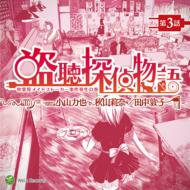 盗聴探偵物語 第3話 小山力也 秋山莉奈 田中敦子 Hmv Books Online Wlz R006