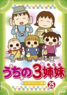 (未使用･未開封品)　うちの3姉妹 23 [DVD] tu1jdyt Amazon.co.jp: うちの3姉妹 23 [DVD] : DVD