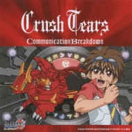 Crush Tears/Communication Breakdown (ݥХȥ֥顼)